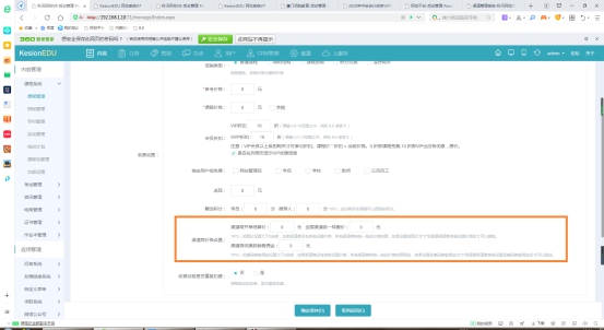 在线网校V8功效预告，，渠道开单系统介绍，，一款销课神器 第 4 张
