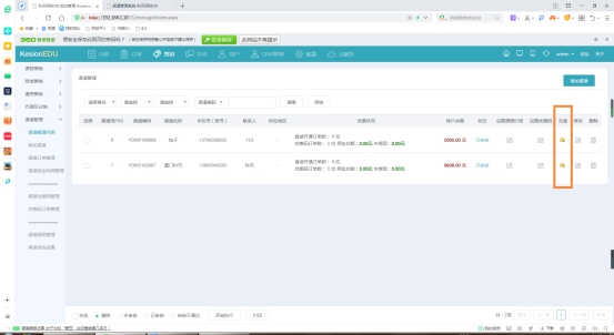 在线网校V8功效预告，，渠道开单系统介绍，，一款销课神器 第 6 张