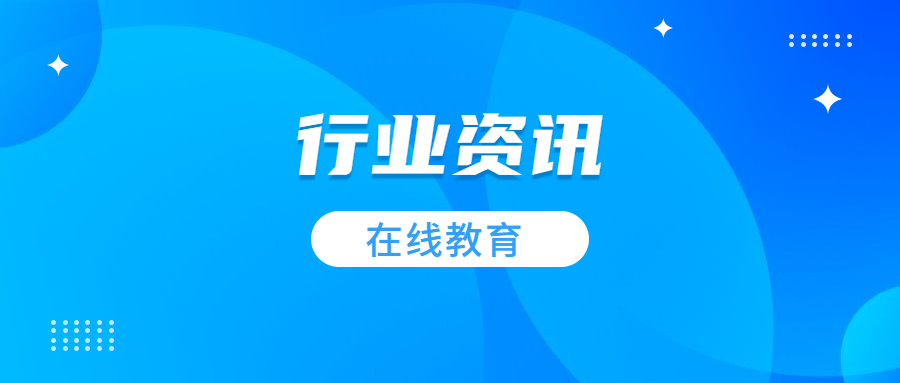 看看pp电子怎样助力在线网校的生长