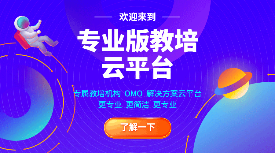 全新页面，，3大亮点助力网校解决转化难题！