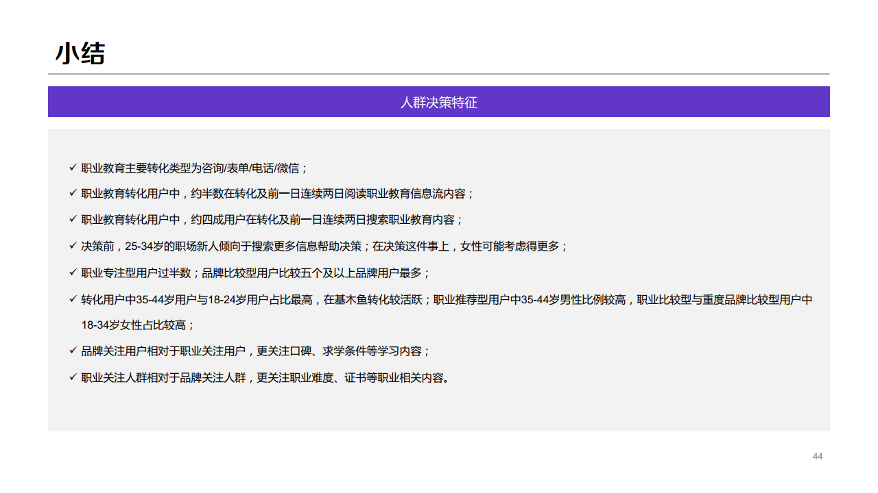 b44132509223495476003Z9W 百度:2020年职业教育行业洞察报告