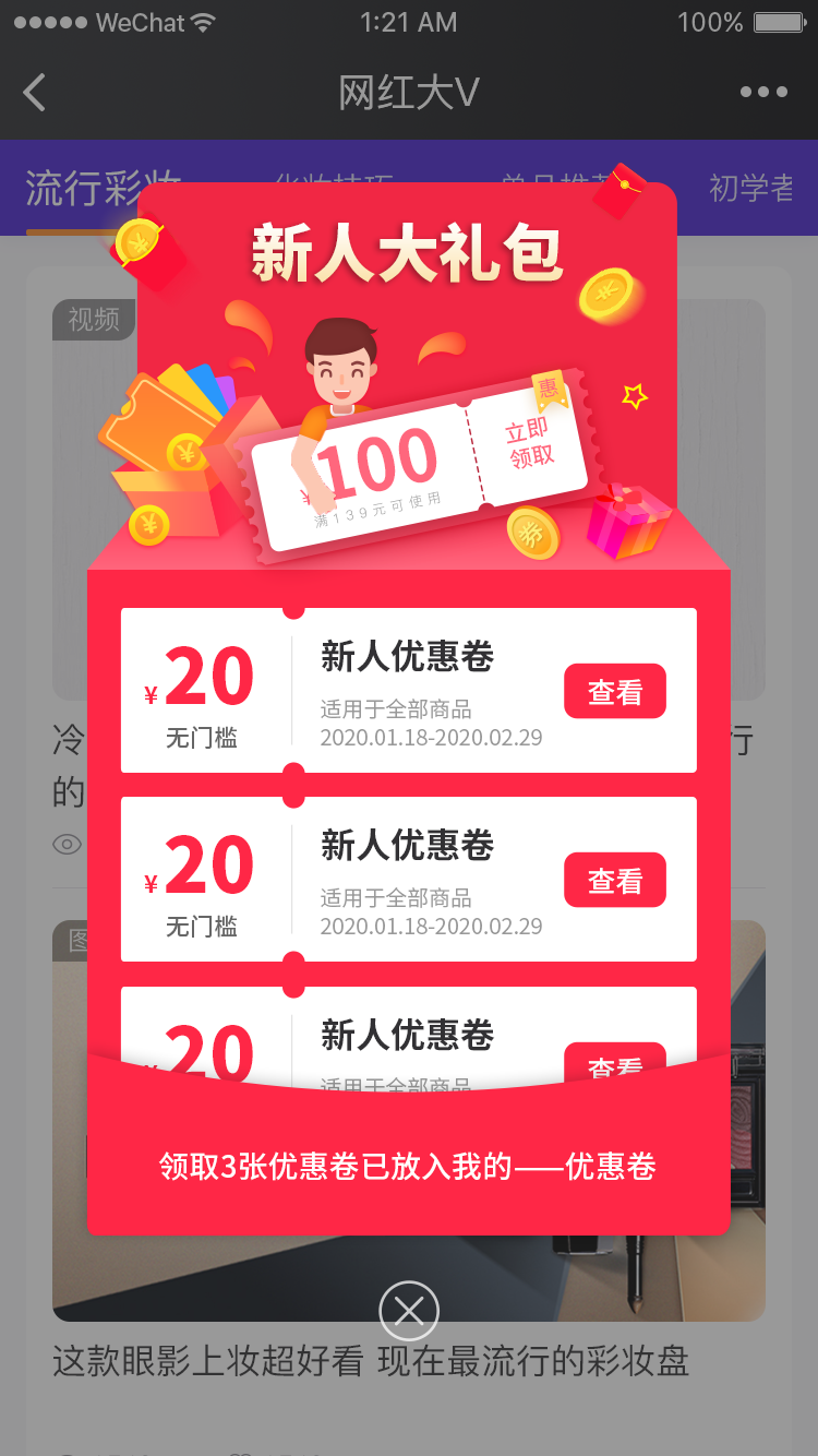 优惠弹窗领取后.png 优惠弹窗领取后.png