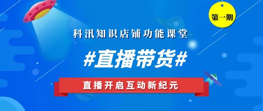 商学院第一期：直播带货，，，开启互动新纪元 第 11 张