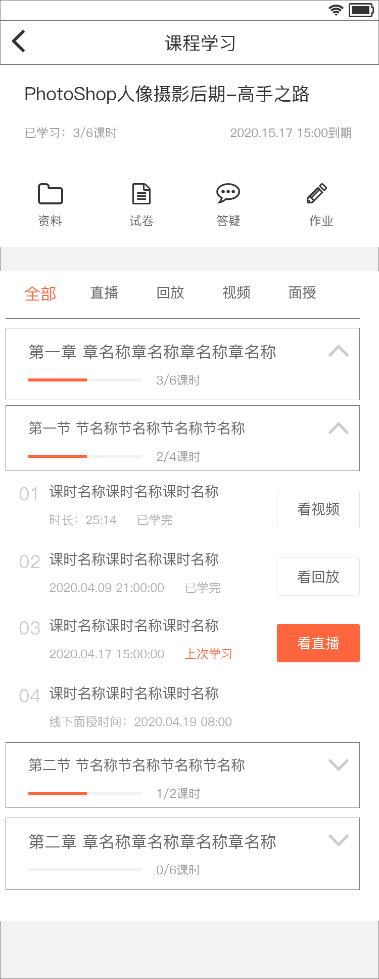 12网校手机端课程_最先学习.png
