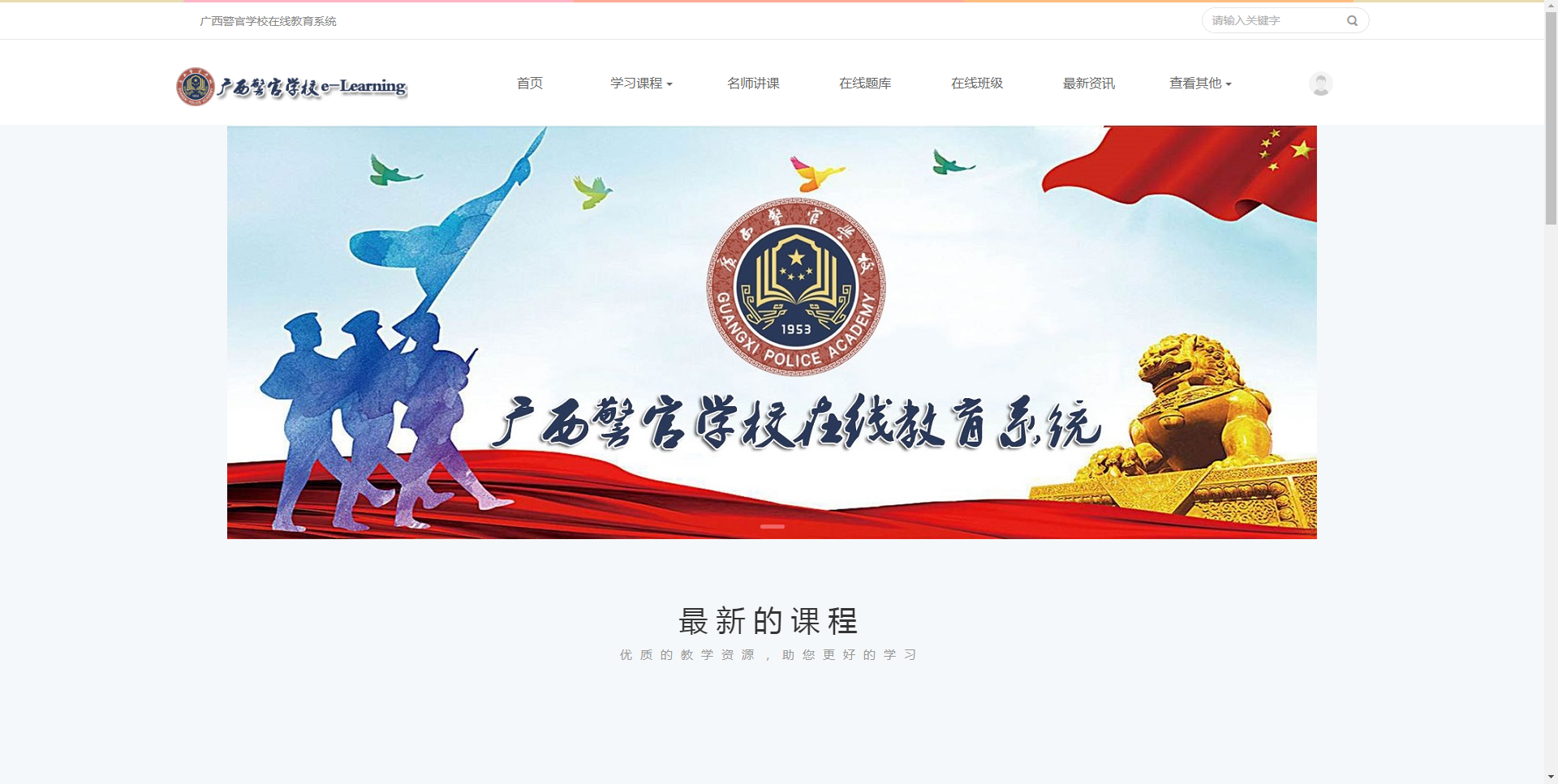 广西警官学校
