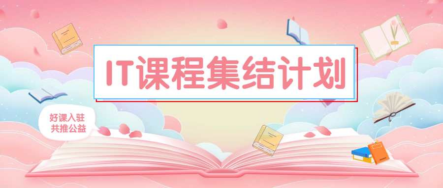 课程超市！让教育机构获取更多流量，，，，，，解决招生难题