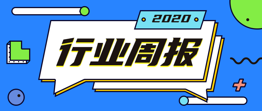 行业周报，，快速一周教育大事（6.23）