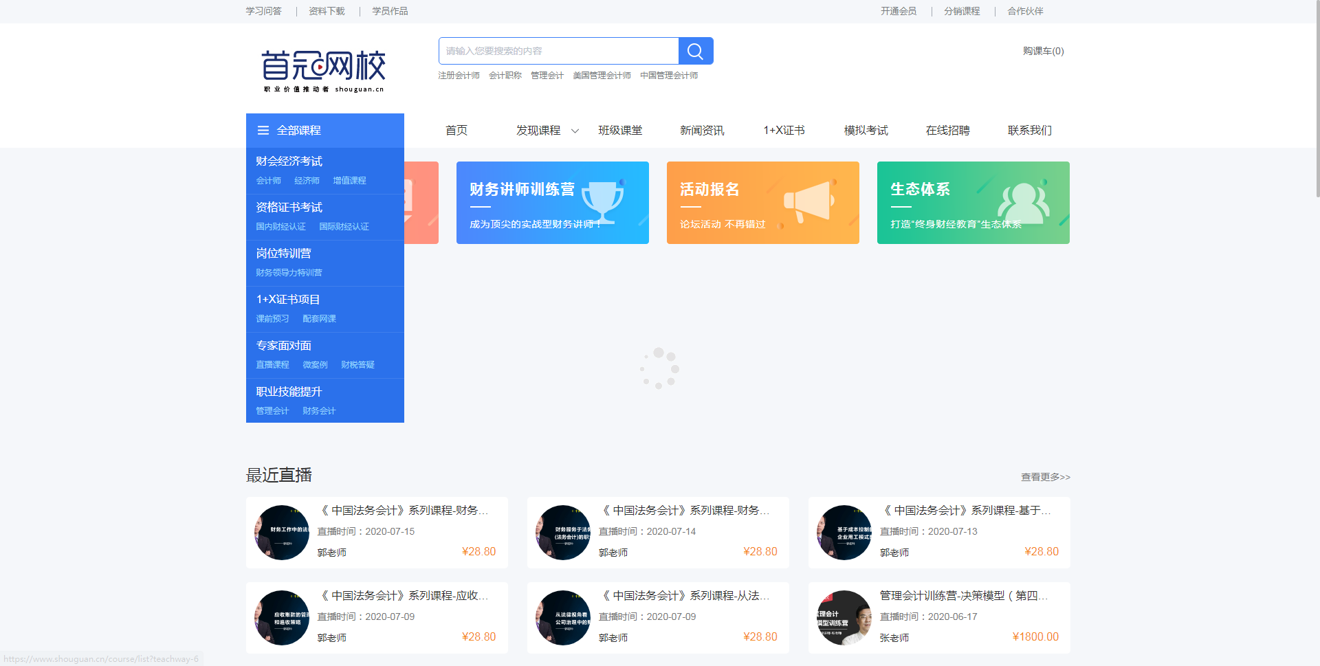 首冠网校