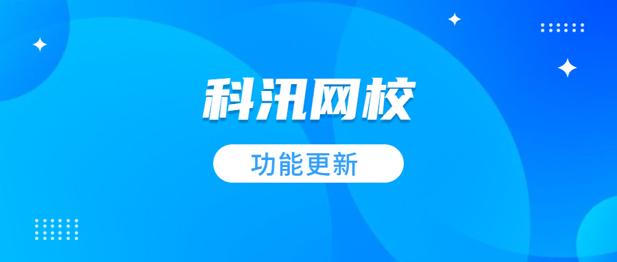 在线网校V8功效预告，，，，，，速看10月长假上课新风向