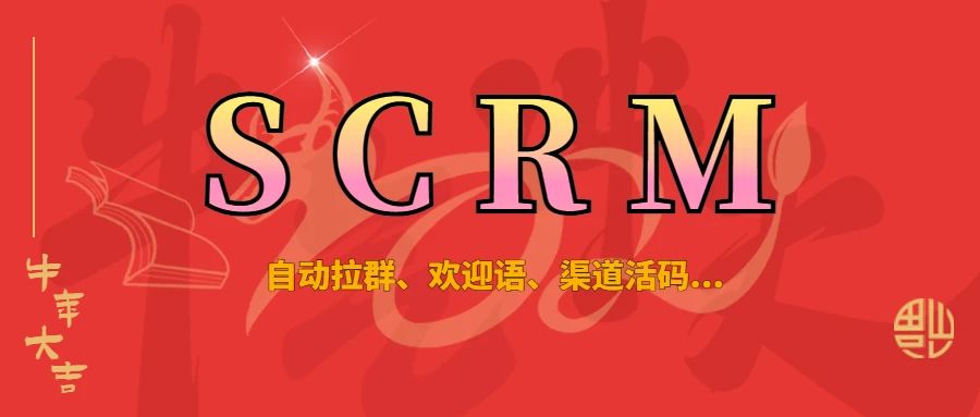 自动拉群、员工接待语！pp电子SCRM近期功效预告