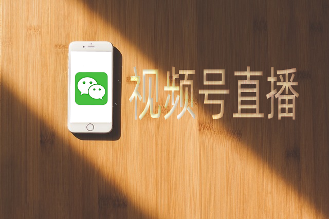 视频号直播会让小程序陷入消亡的逆境吗？？