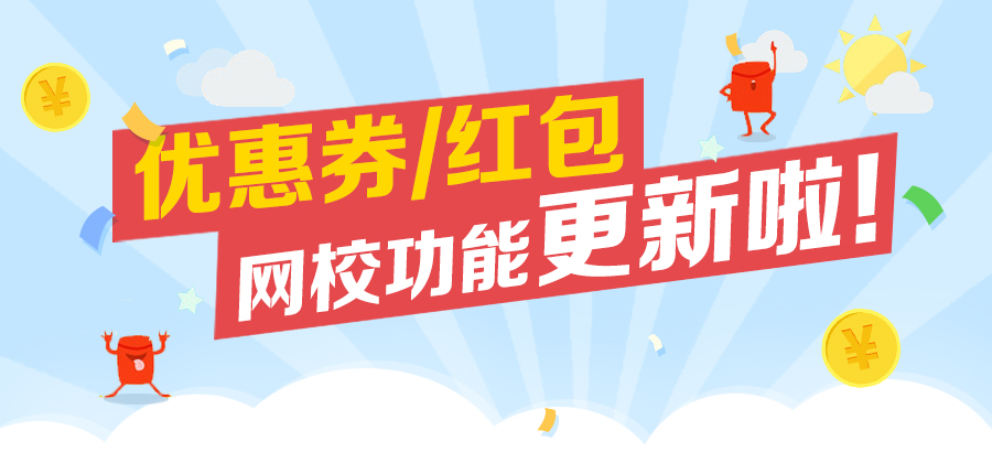 网校功效刷新（3月第3周） 第 1 张