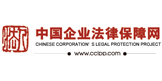 中国企业执法包管网