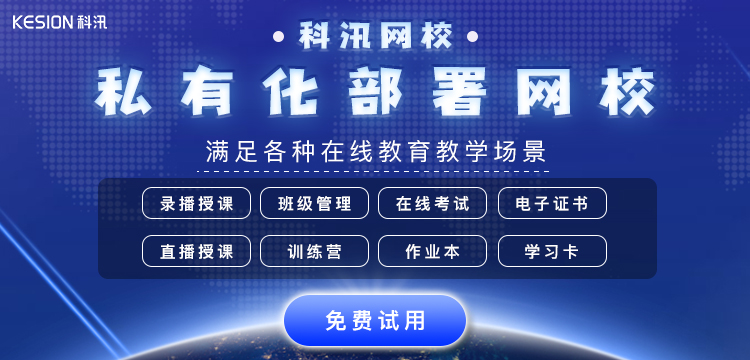 网校系统有什么优势？？？？？？怎样选择合适的平台？？？？？？
