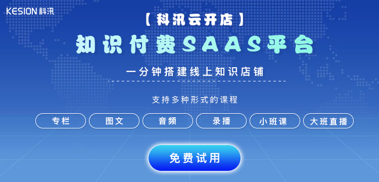 怎样做好知识付费课程？？知识付费系统怎样运营？？