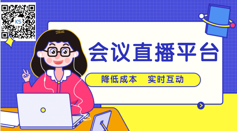 2021年企业怎么选择性价比高的聚会直播系统？？？？？