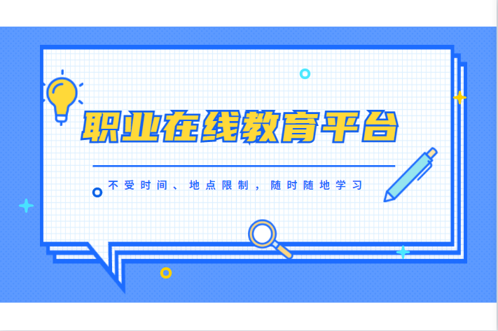 双减下，，，，，，职业教育成为资源新宠