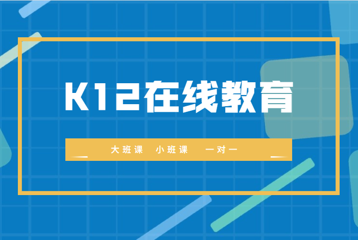 疫情下持续暴增的k12教育，，，双减政策一出，，，遍野哀鸿