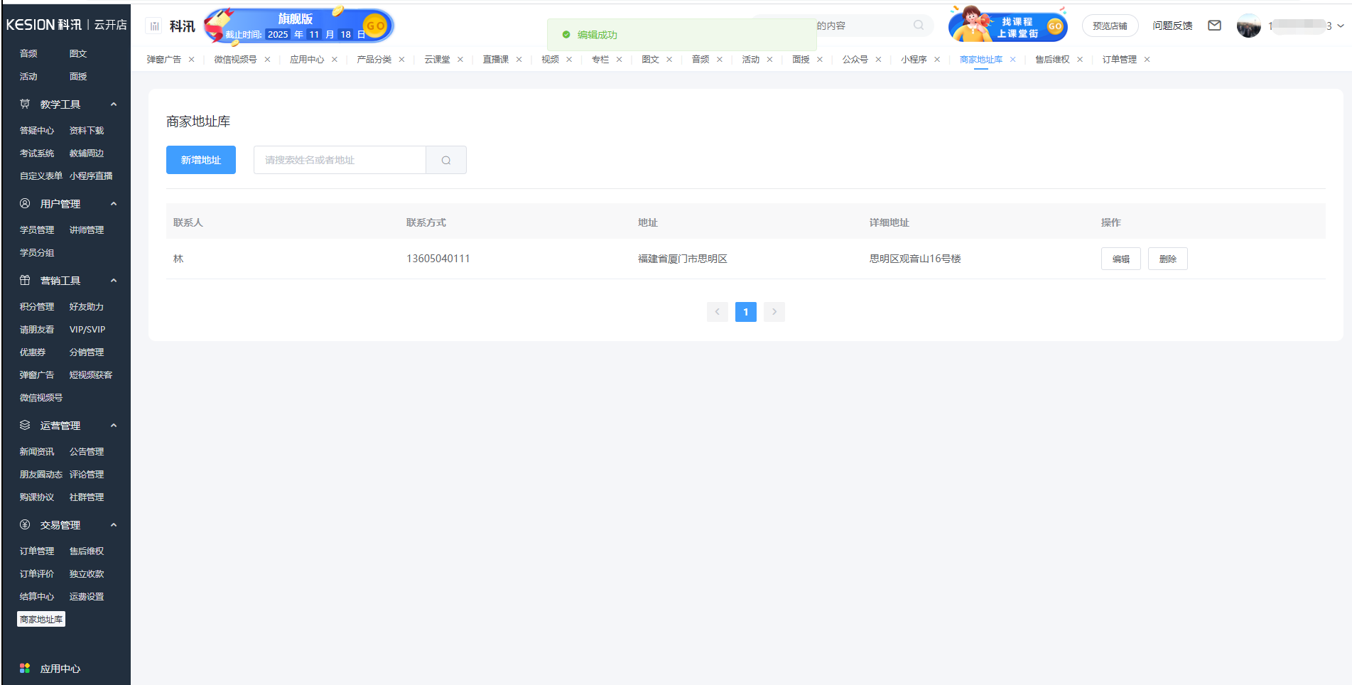 pp电子云开店9月份重磅更新来了，，，买通视频号、增添11套社交电商气概等 第 3 张