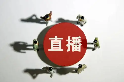 疫情促使直播电商爆火 直播电商该怎么做呢？？