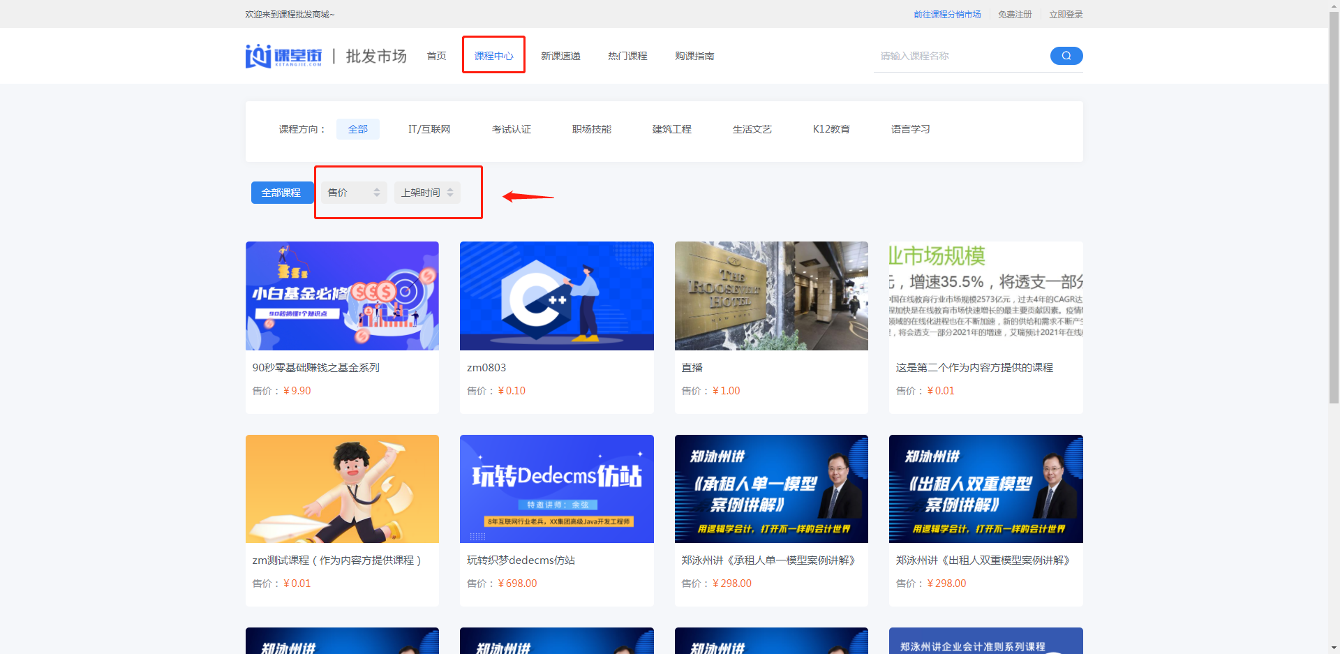 渠道方怎样分销/批发课程 第 12 张