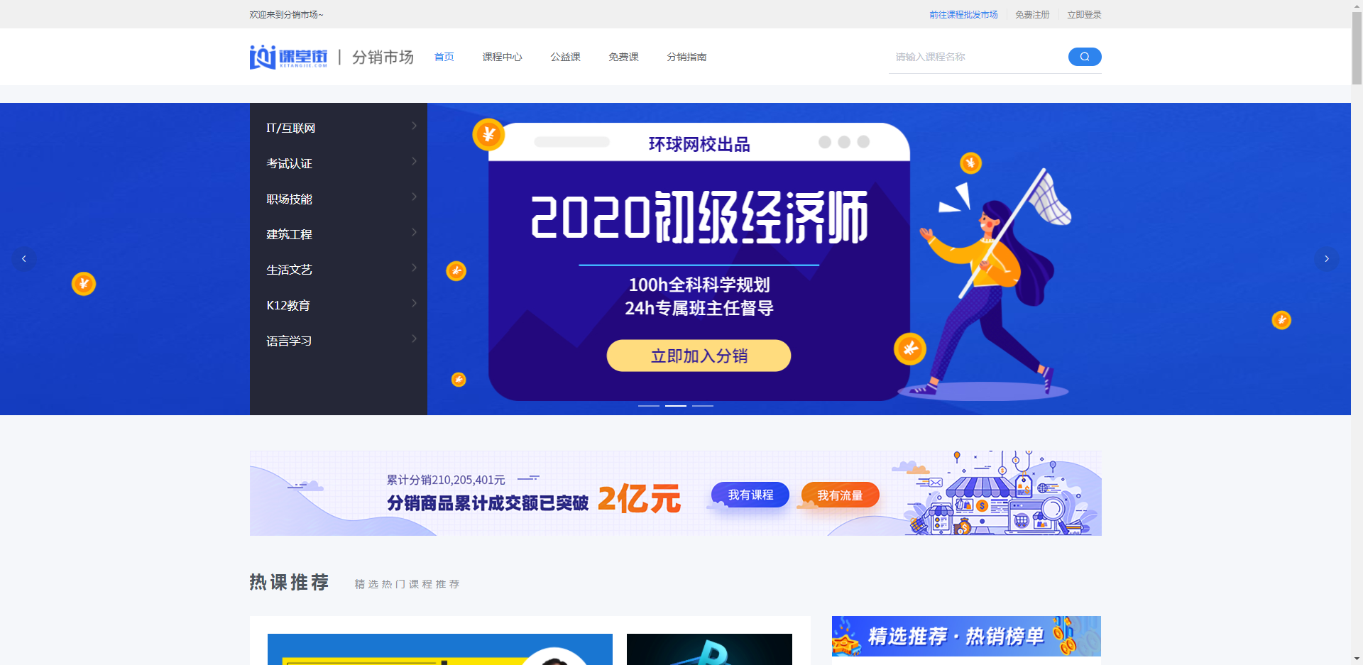 渠道方怎样分销/批发课程 第 2 张
