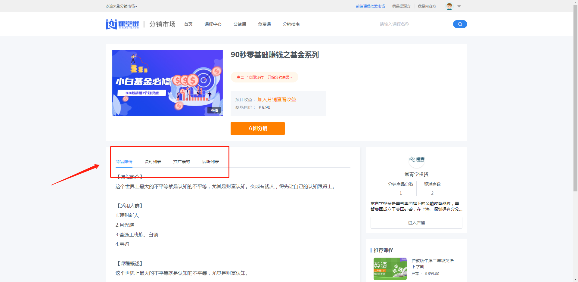 渠道方怎样分销/批发课程 第 4 张
