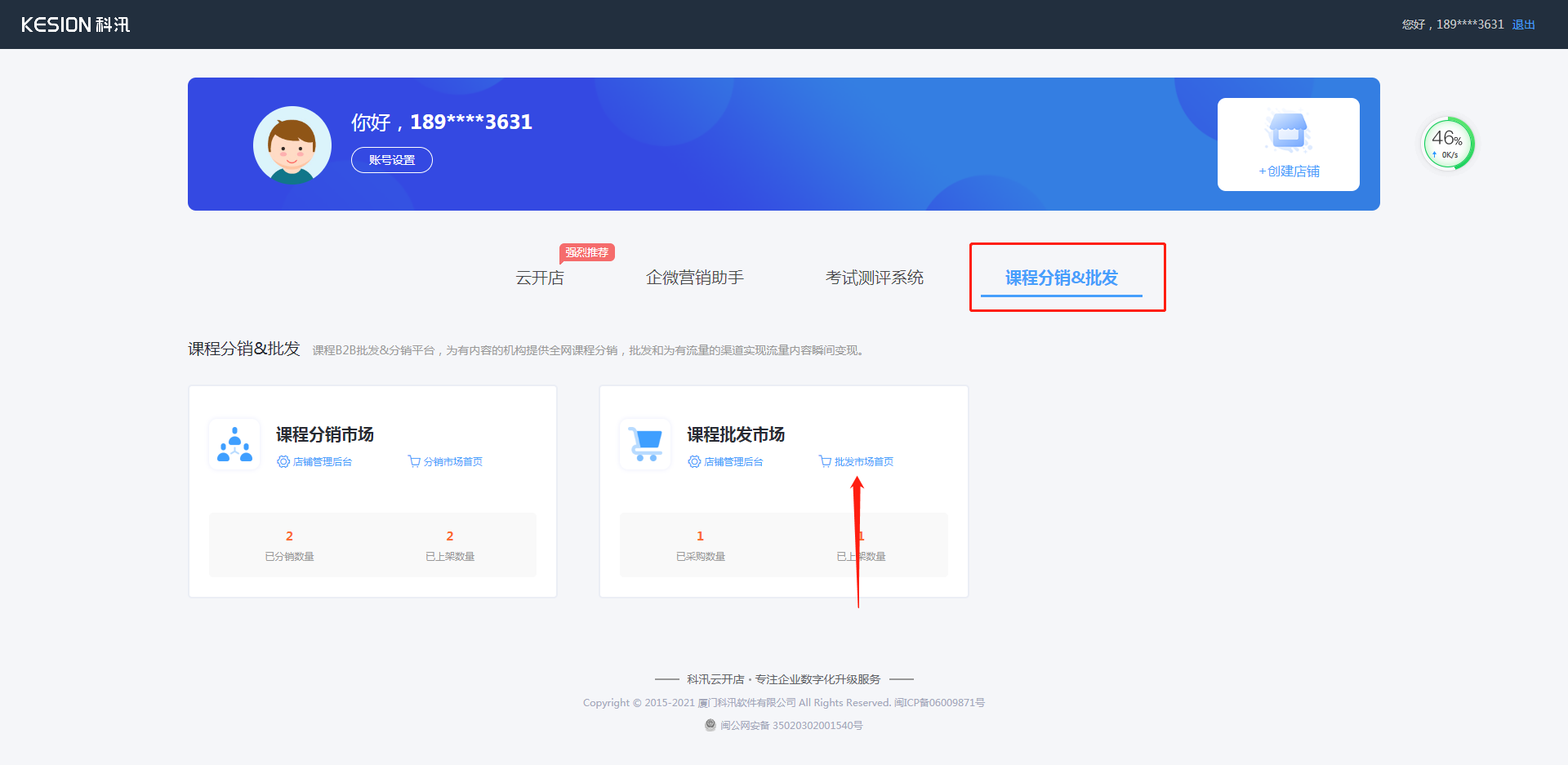 渠道方怎样分销/批发课程 第 9 张