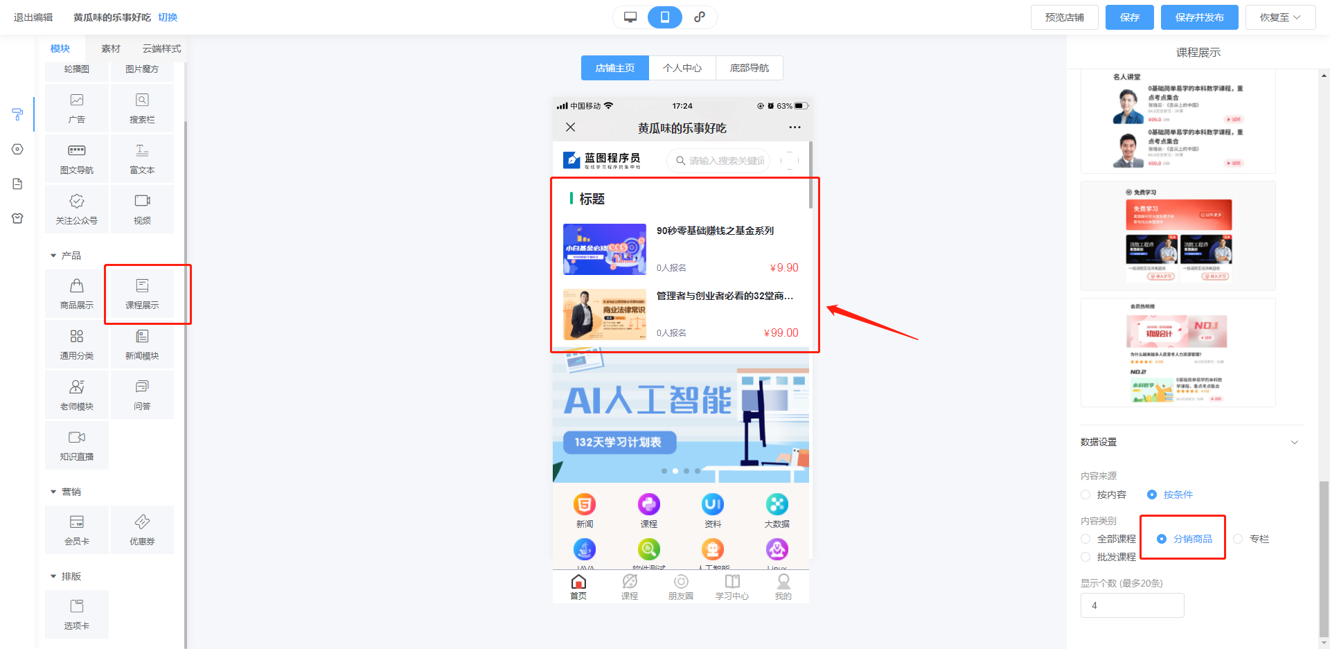渠道方怎样分销/批发课程 第 7 张