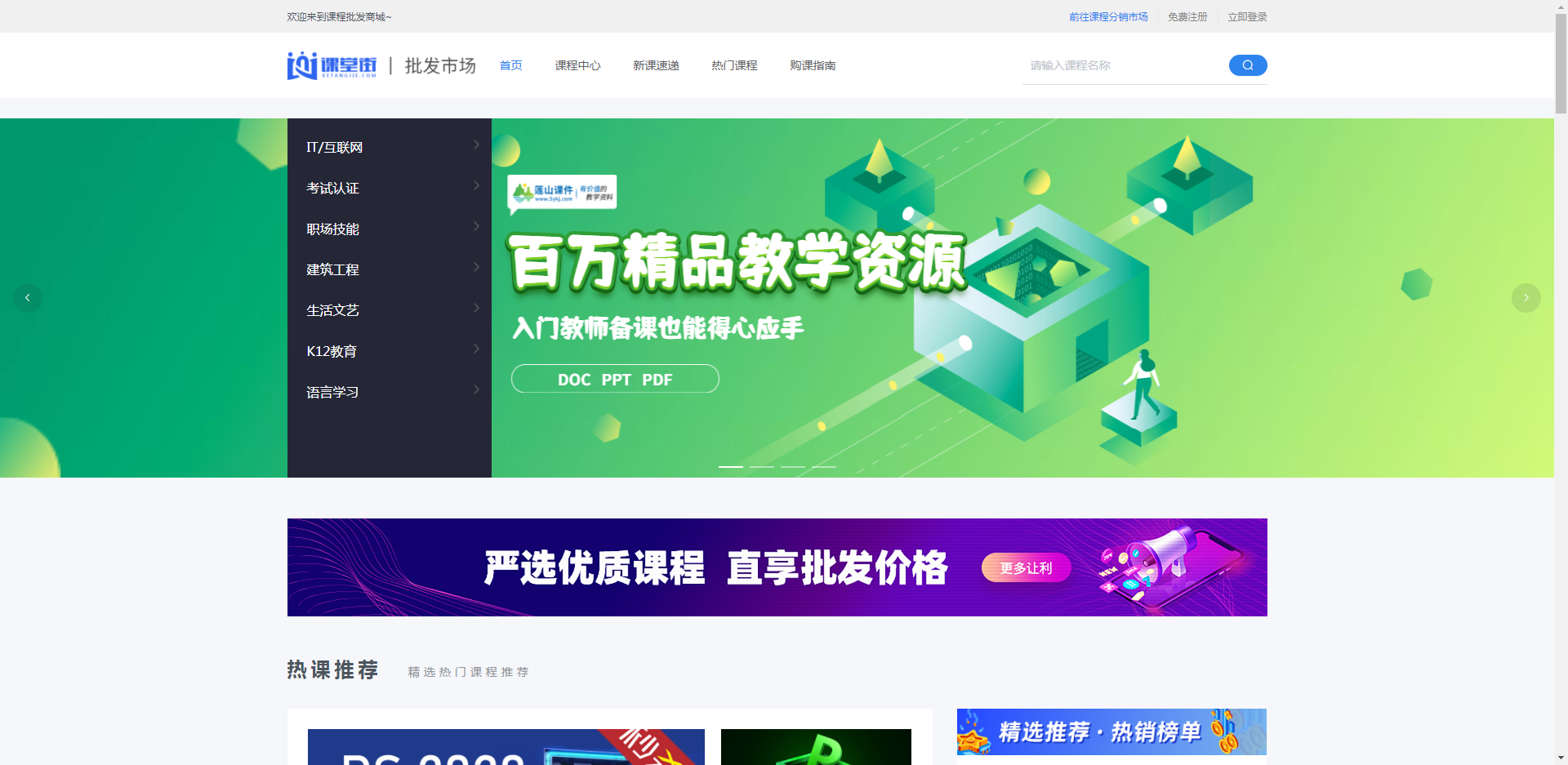 渠道方怎样分销/批发课程 第 10 张
