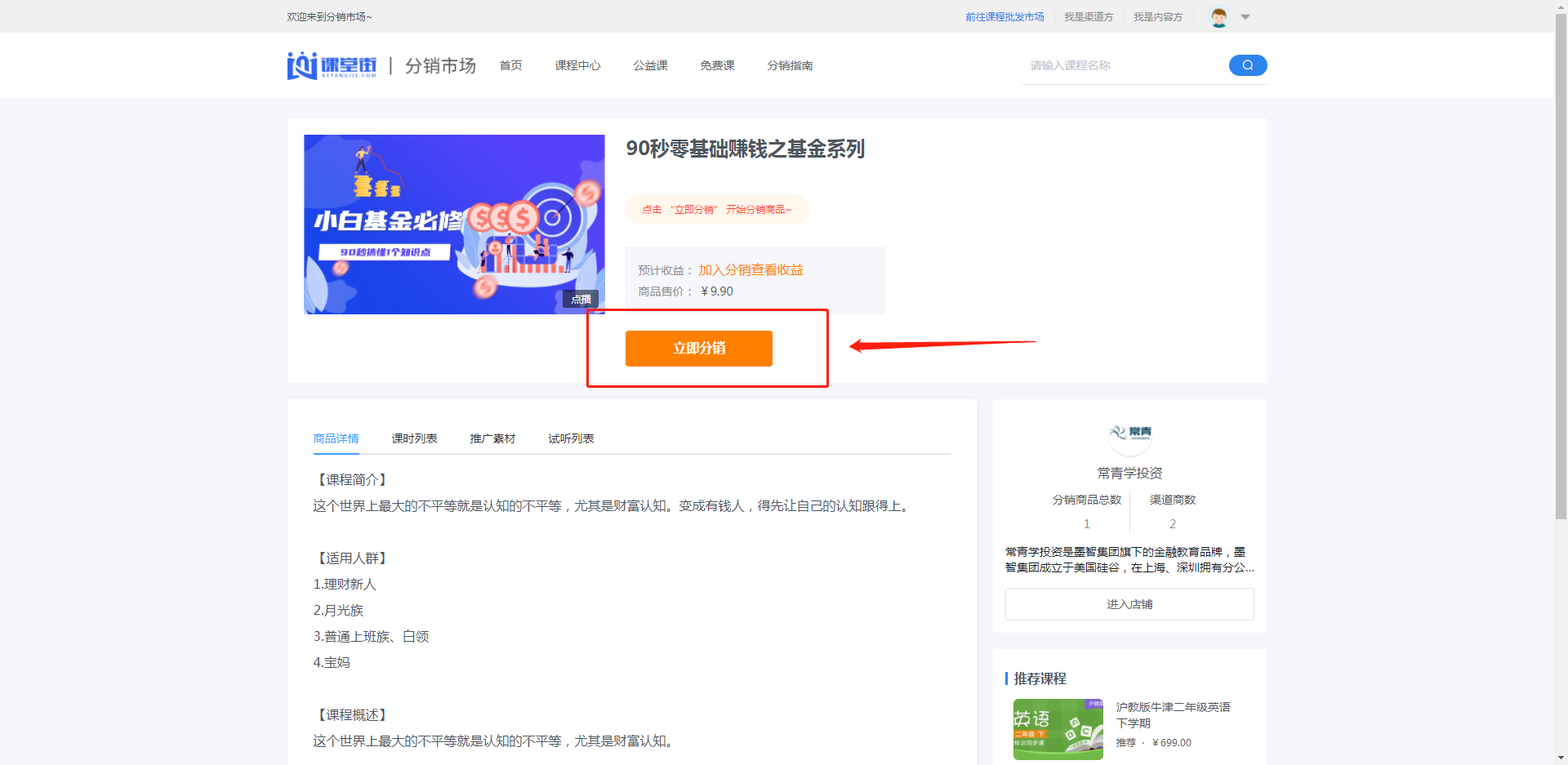 渠道方怎样分销/批发课程 第 5 张