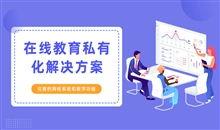 线上培训系统知足于哪些条件？？？在线培训需要注重哪些问题？？？