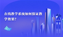 在线考试系统的优势有哪些?在线考试系统种种功效介绍