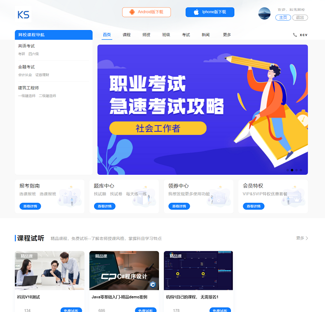 pp电子网校V10 让您的业绩翻倍( 2022) 第 20 张 pp电子网校V10 让您的业绩翻倍( 2022) 第 20 张