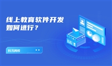 线上培训系统怎样打造？？？？？线上教学系统功效介绍