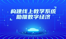 怎么选择网上教学平台？？？？？网校系统的选择都有哪些？？？？？