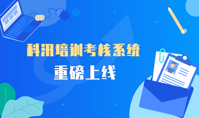 线上网校系统该怎样构建？？？？？？企业培训系统有哪些作用？？？？？？
