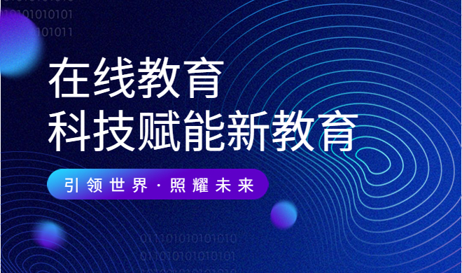 知识付费什么平台该怎样选择？？？？？线上教育系统需要注重哪些问题？？？？？
