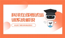 线上教学系统该怎样选择？？？？？网上教学平台功效需求有哪些？？？？？