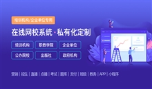 怎样完整搭建在线教育系统？？？？？？在线网校系统源码需要注重哪些问题？？？？？？