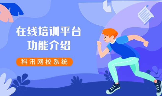 怎样使用在线教学系统？？？？？在线上课形式有哪些？？？？？