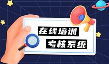 网校系统搭建价钱有哪些条件决议？？