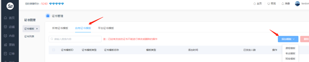 [图文]pp电子网校V10亮点介绍之证书治理？？？？？？ 第 12 张