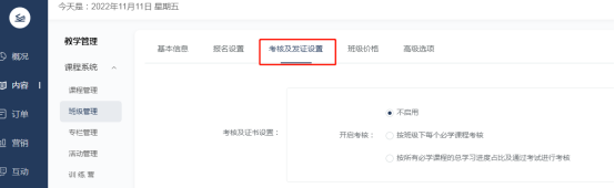 [图文]pp电子网校V10亮点介绍之证书治理？？？？？？ 第 6 张