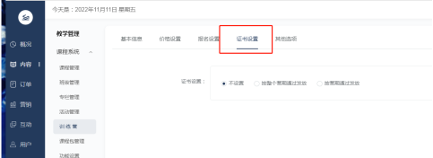 [图文]pp电子网校V10亮点介绍之证书治理？？？？？？ 第 7 张