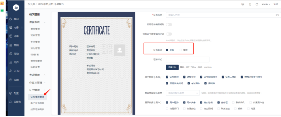 [图文]pp电子网校V10亮点介绍之证书治理？？？？？？ 第 8 张