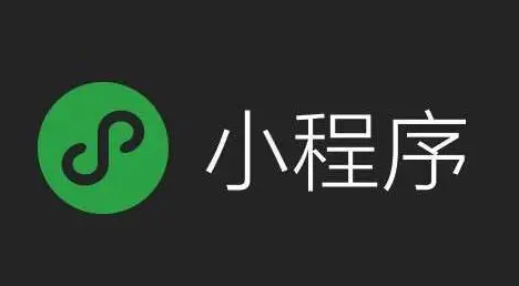 小程序开发公司怎样选择？？小程序开发需要准备哪些功效？？