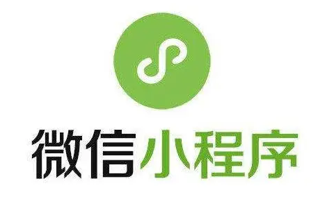 小程序开发公司靠谱么？？？？？？微信小程序具有哪些作用？？？？？？