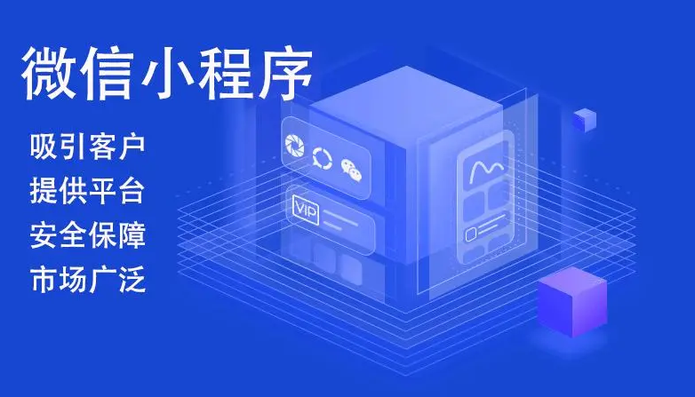 小程序的制作方式有哪些？？？？？定制小程序有什么优势？？？？？