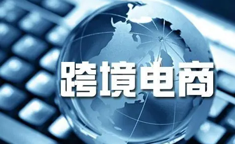 优化调解跨境电子商务 跨境电商相关企业怎样生长？？？